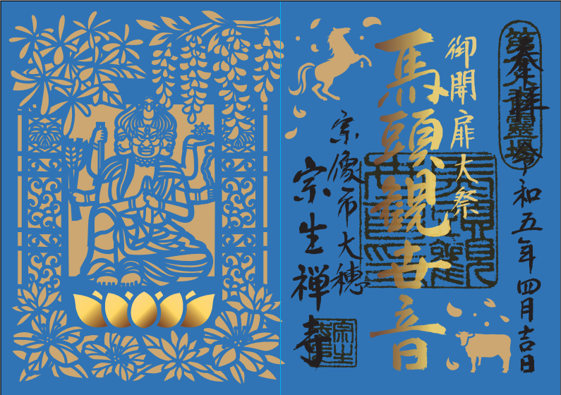 切り絵御朱印